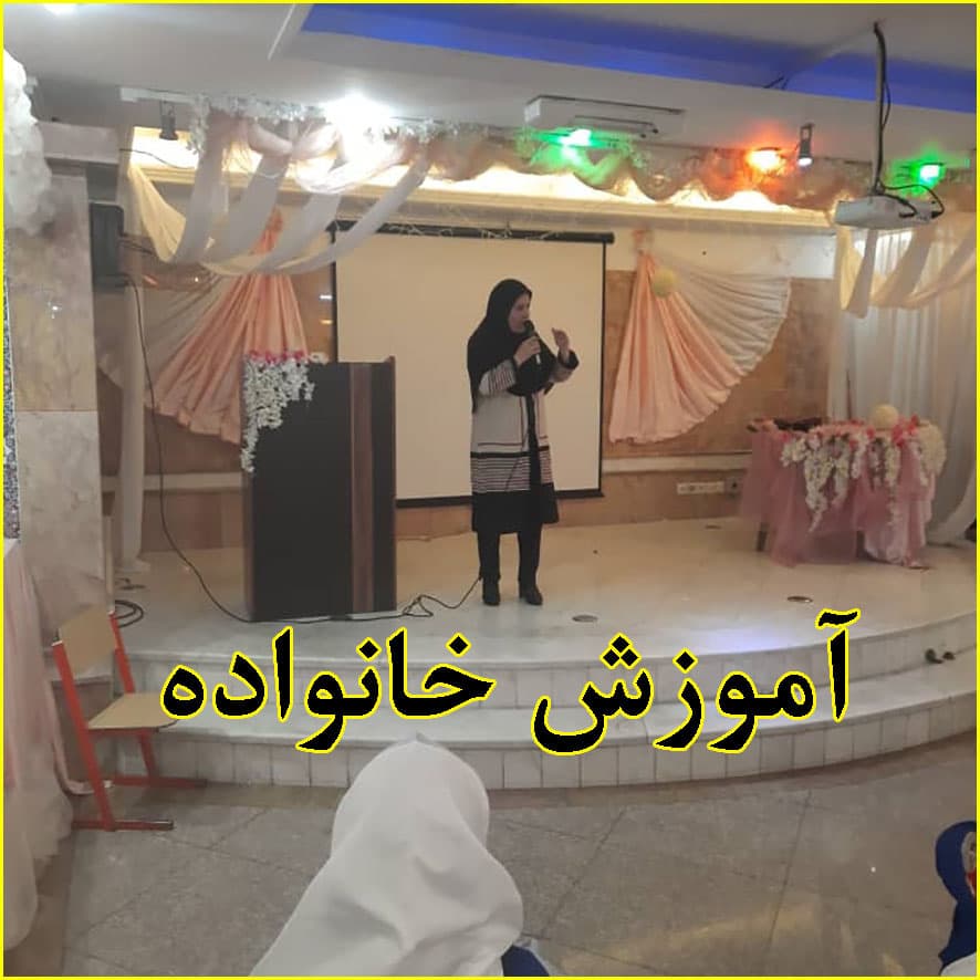 آموزش خانواده