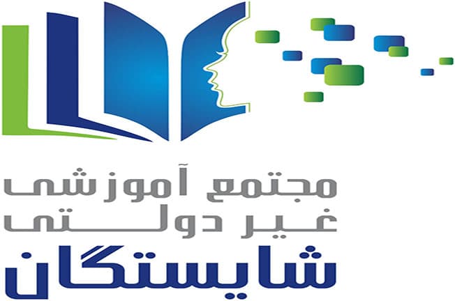 مجتمع آموزشی غیردولتی شایستگان