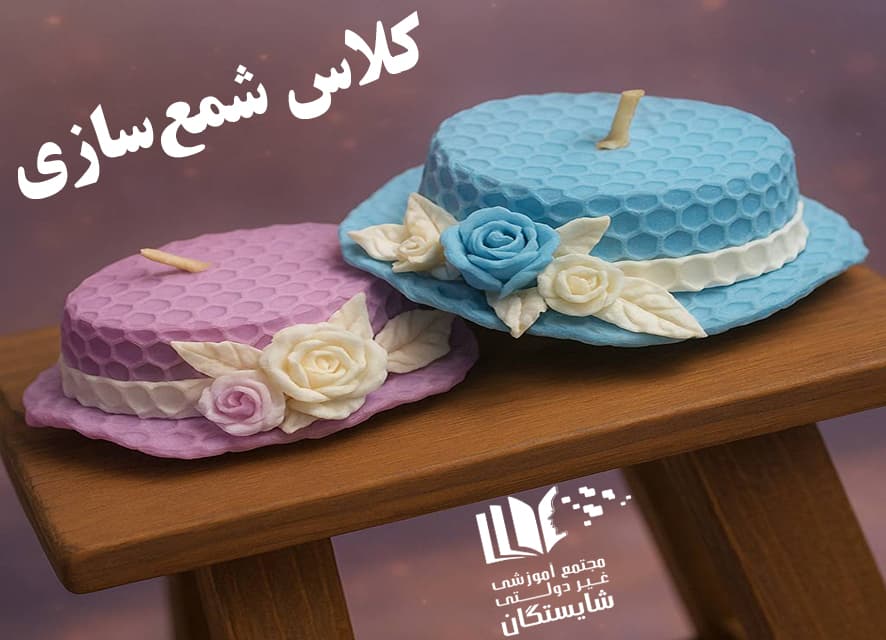کلاس شمعسازی