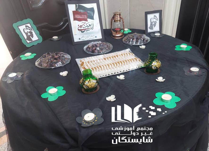 برگزاری مراسم اربعین حسینی