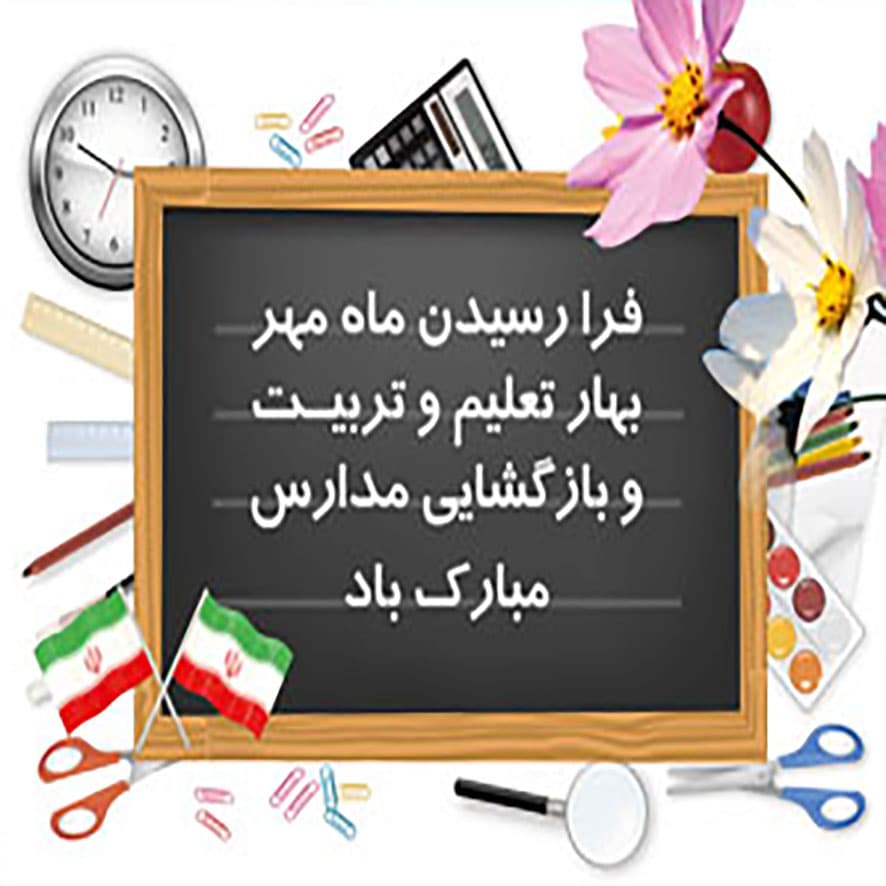 جشن بازگشایی