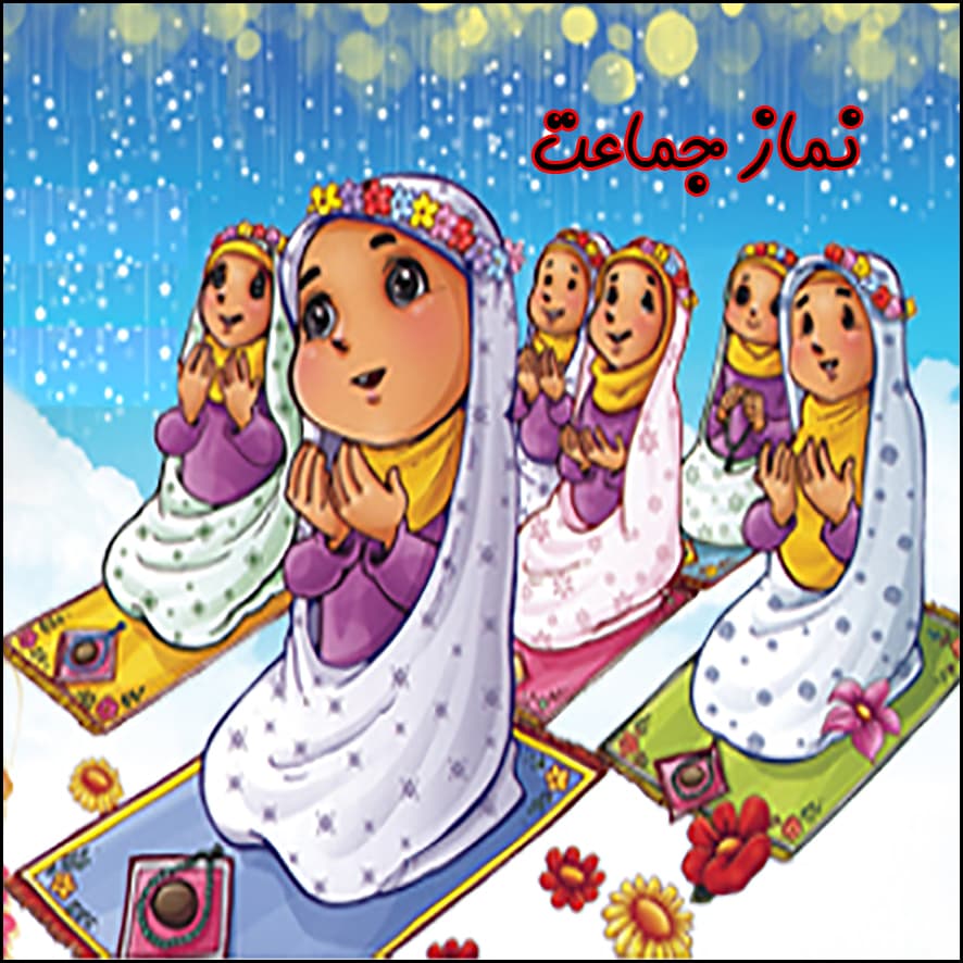 برپایی نماز جماعت