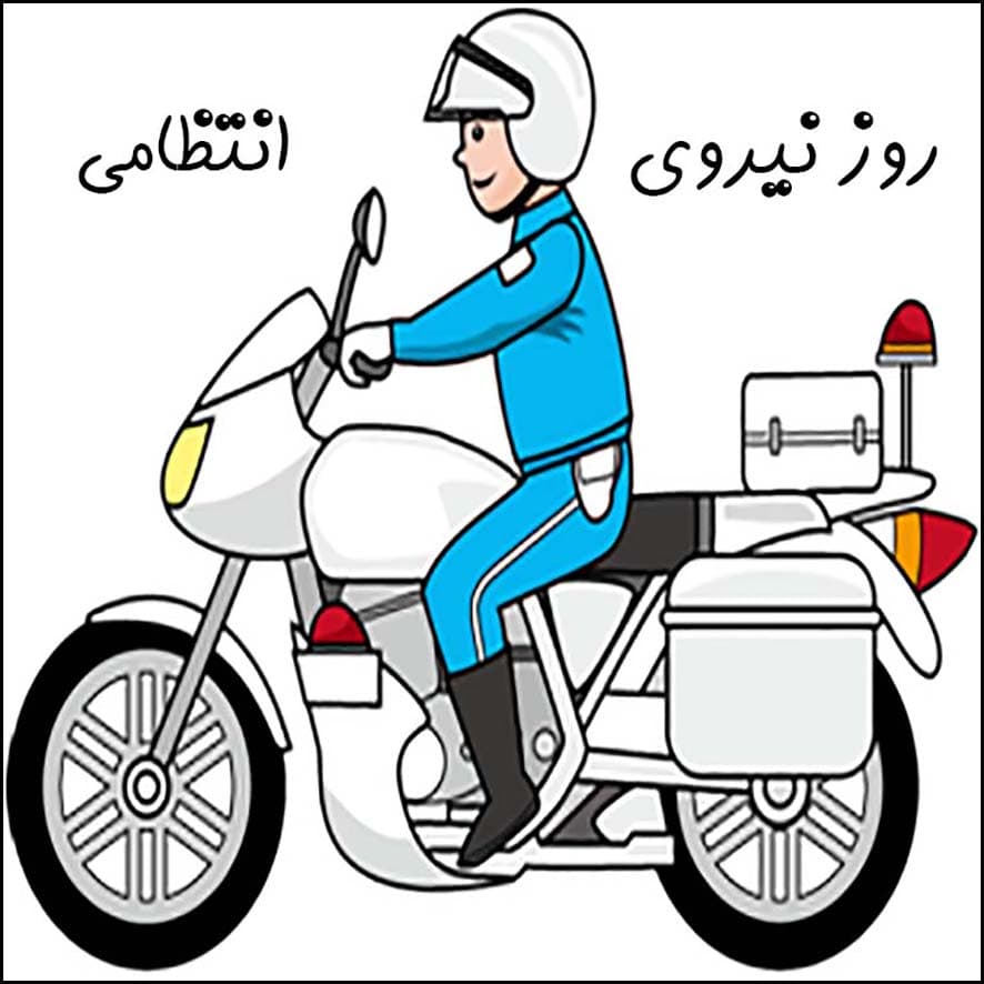 برگزاری مراسم به مناسبت هفته نیروی انتظامی