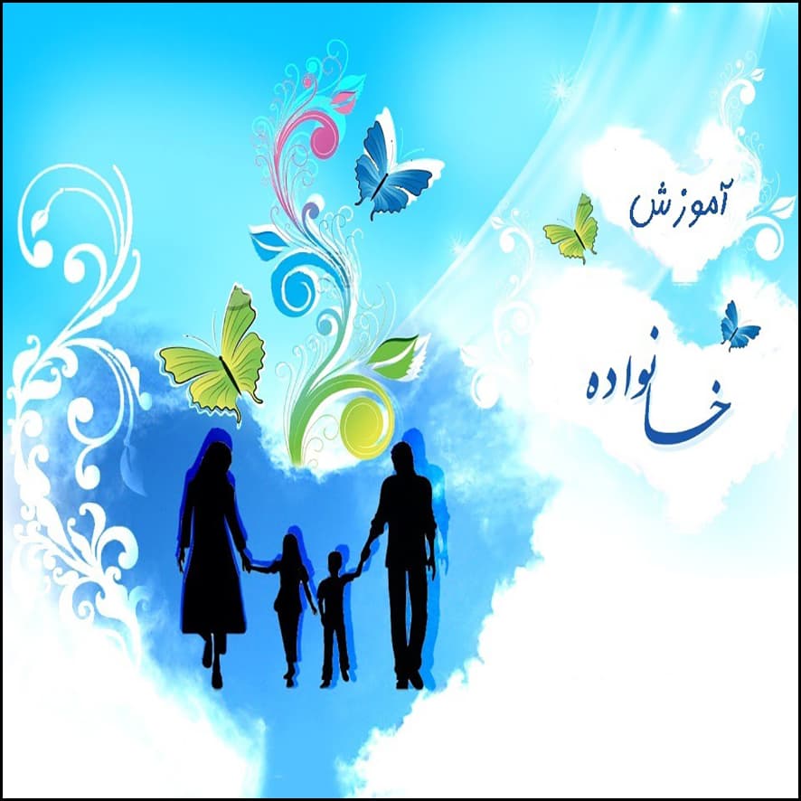 برگزاری کلاس آموزش خانواده