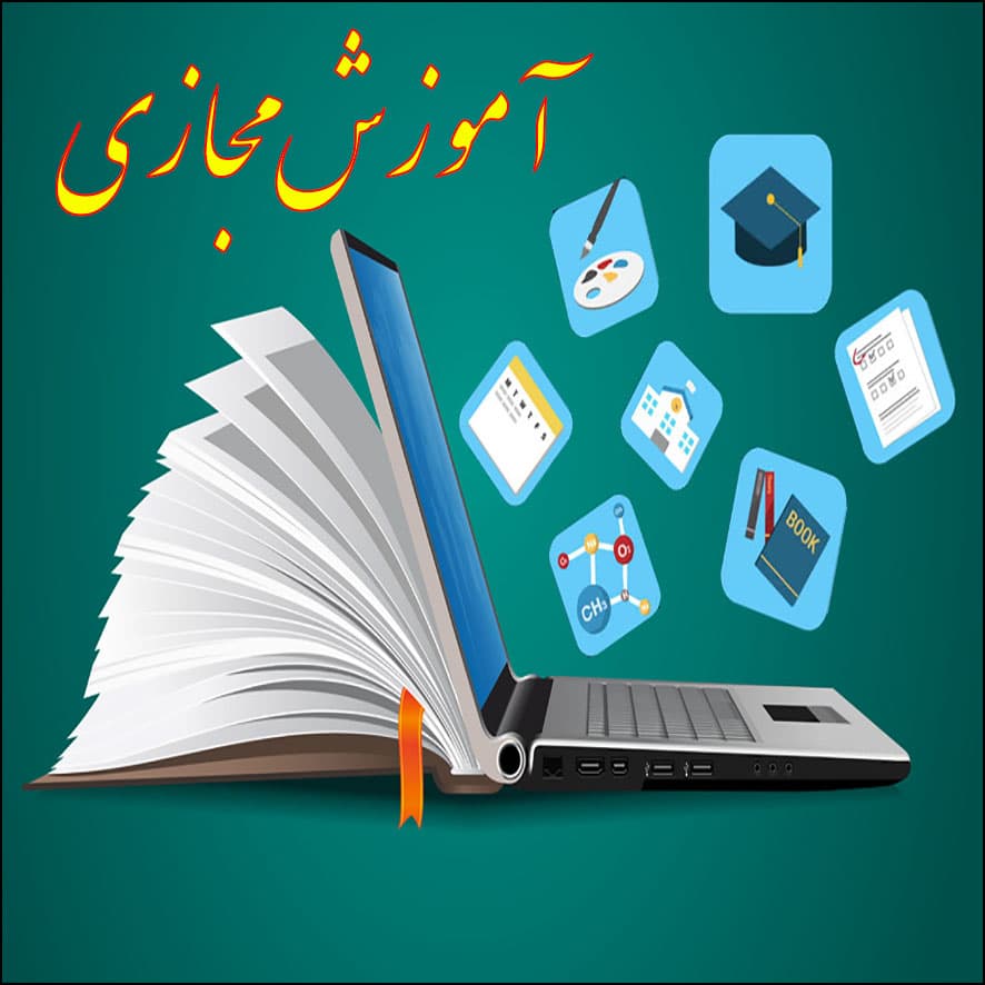 اولین تجربه آموزشهای مجازی پایه هفتم شایستگان