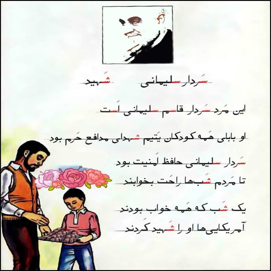 شهادت علمدار رهبر دلها سردار سلیمانی