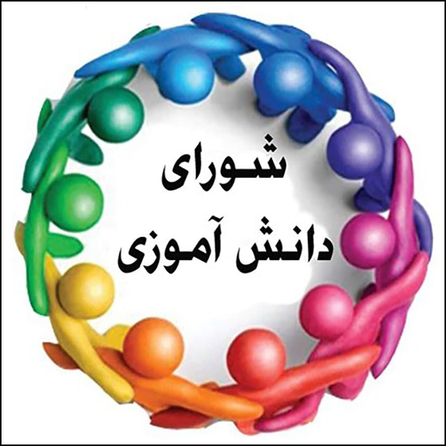 اولین جلسه شورای دانشآموزی
