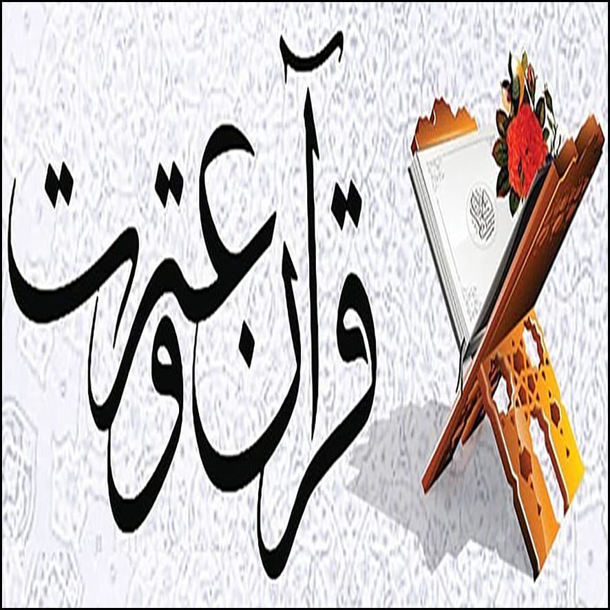 برگزاری دومین شورای نماز، قرآن و عترت