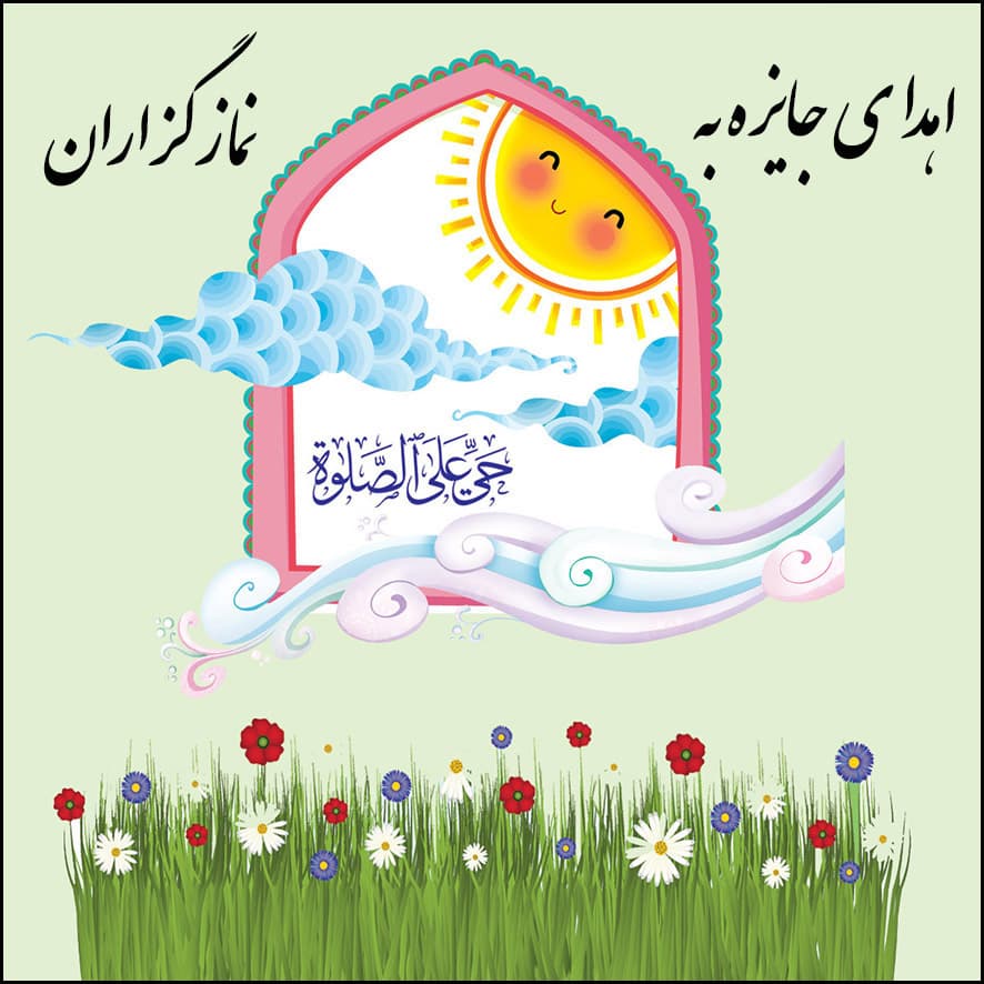 اهدای نشان یاوران نماز به نمازگزاران برتر شایستگان