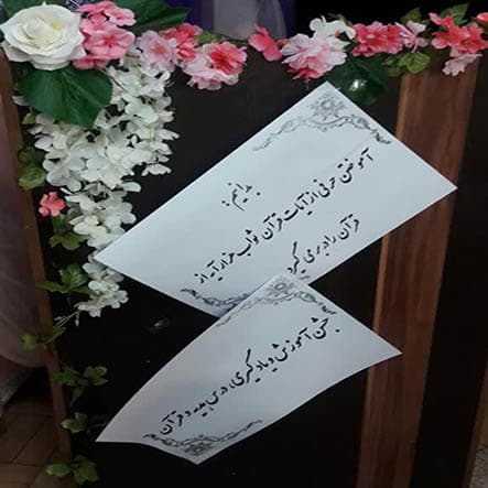 اختتامیه مجمع قرآن