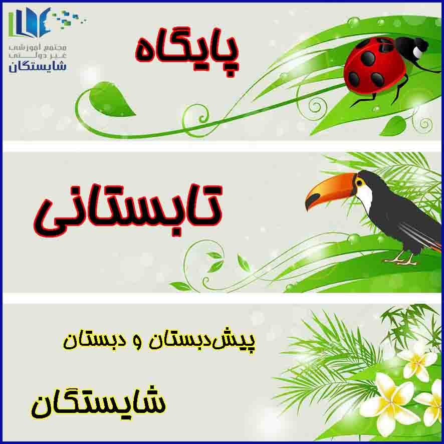 فعالیتهای پایگاه تابستانی