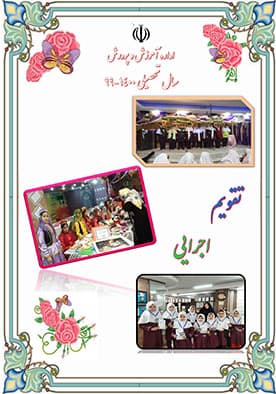 تقویم اجرایی