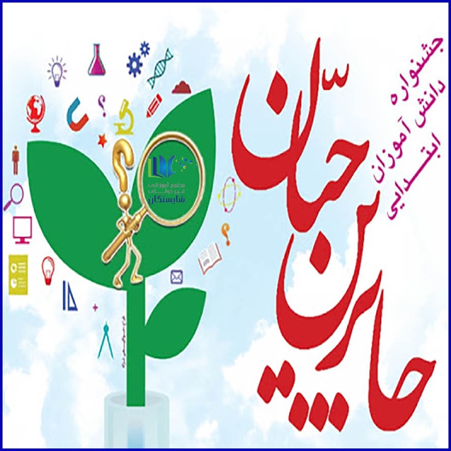جشنواره جابربنحیان