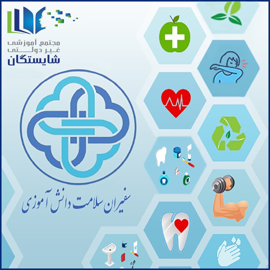 هفتمین جشنواره سفیران سلامت