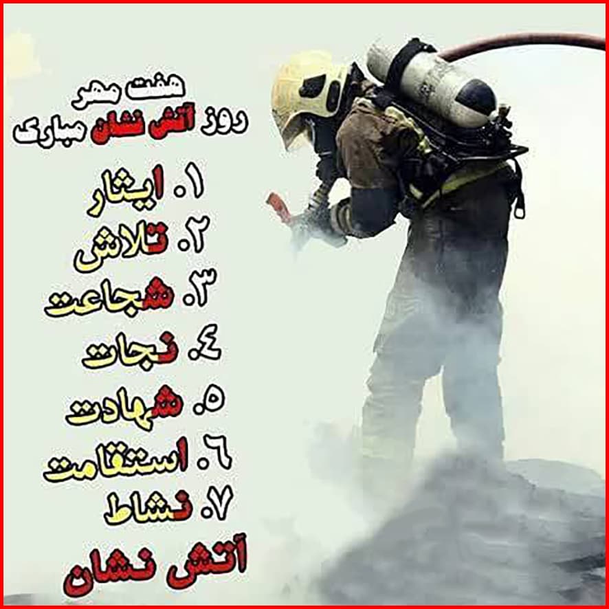 روز آتشنشانی و آموزش استفاده از کپسول آتشنشانی