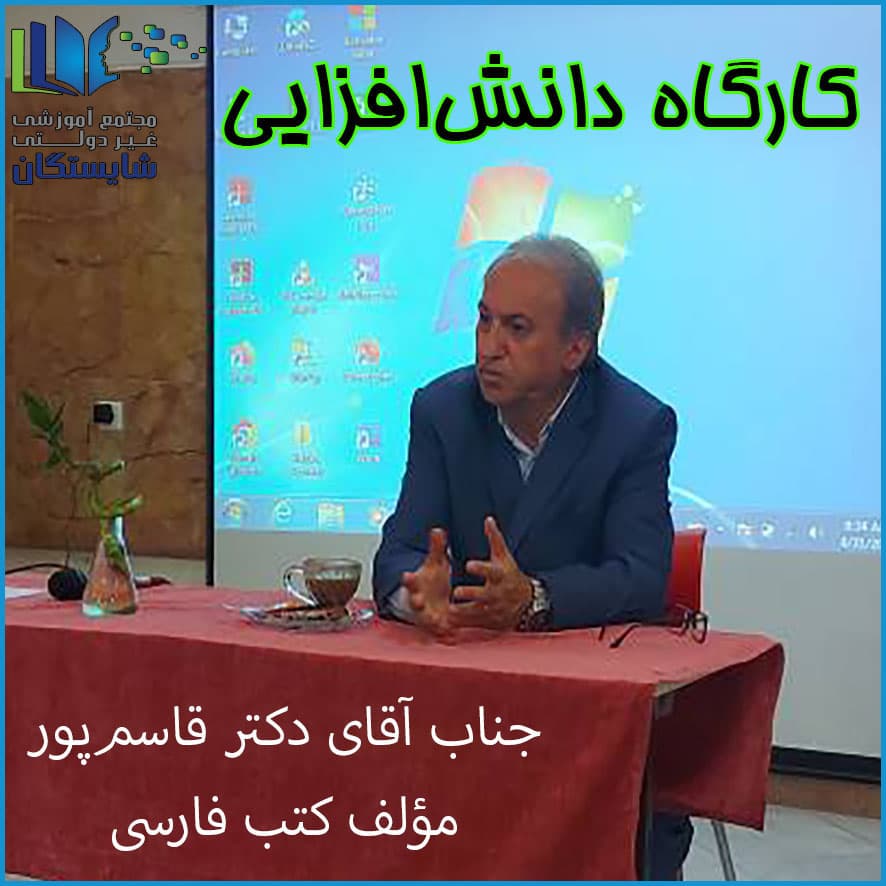 کارگاه دانشافزایی فارسی