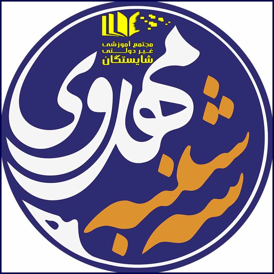 سهشنبه مهدوی
