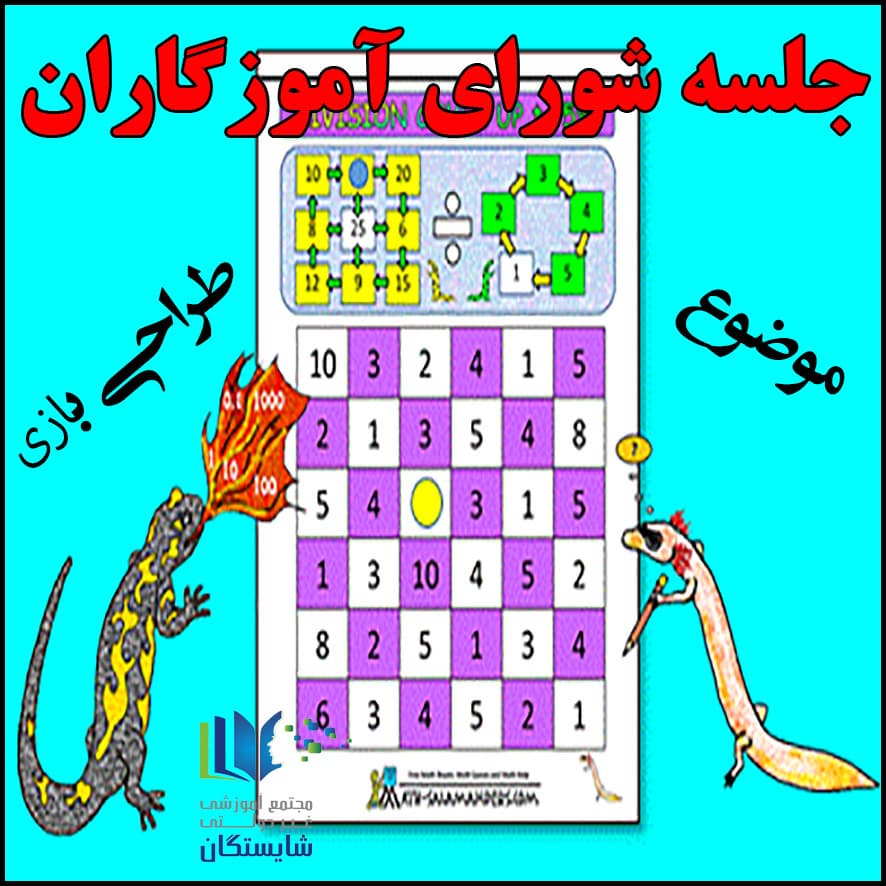 جلسه شورای آموزگاران