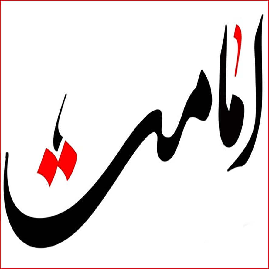 یکشنبههای امامت