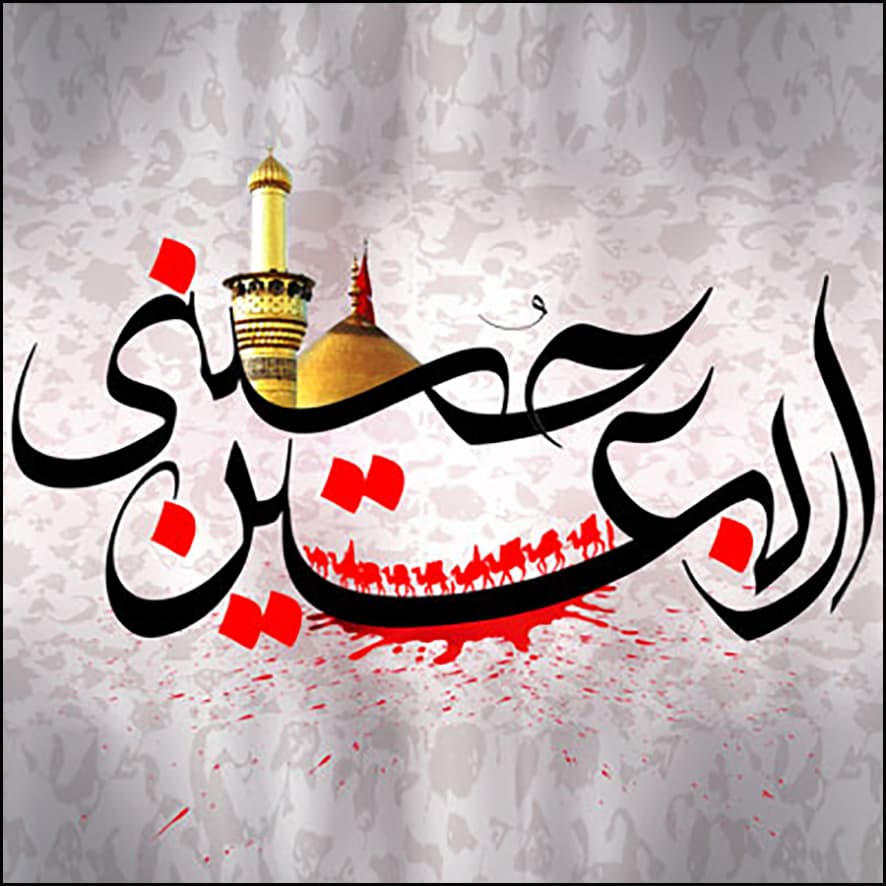 ویژه برنامه اربعین حسینی