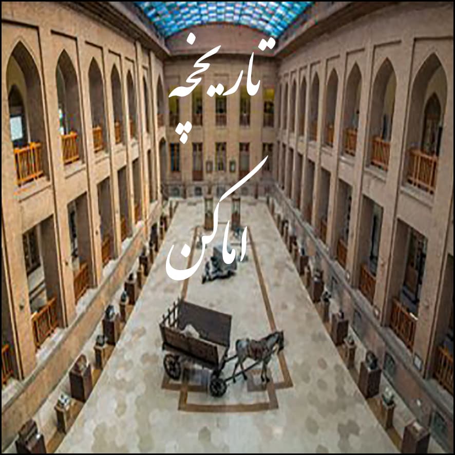 تاریخچه اماکن